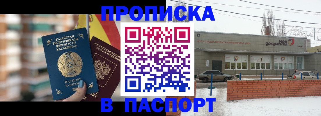 временная регистрация для школы в Находке