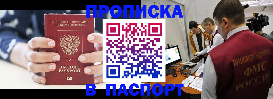 прописка в квартире в Находке