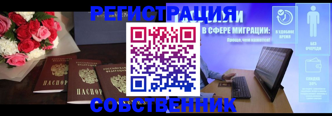 регистрация в Находке